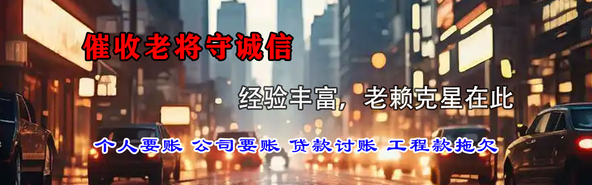 乐昌追债公司